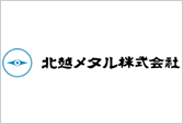 北越メタル株式会社