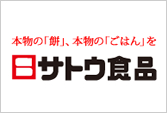 佐藤食品工業株式会社