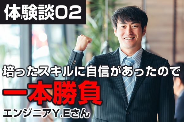 42歳で初めての転職！　新潟県内で大企業にキャリアアップした成功談をご紹介